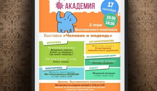 Дарвиновский музей приглашает на День дошкольной академии 17 сентября