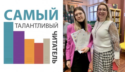 Студентка комплекса «Юго-Запад» победила в конкурсе «Самый талантливый читатель»